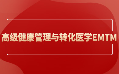 ߼cD(zhun)t(y)W(xu)EMTM